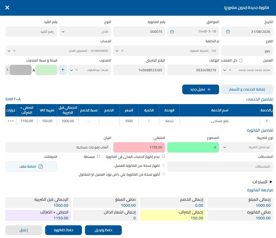 شاشة فاتورة جديدة في تعمير