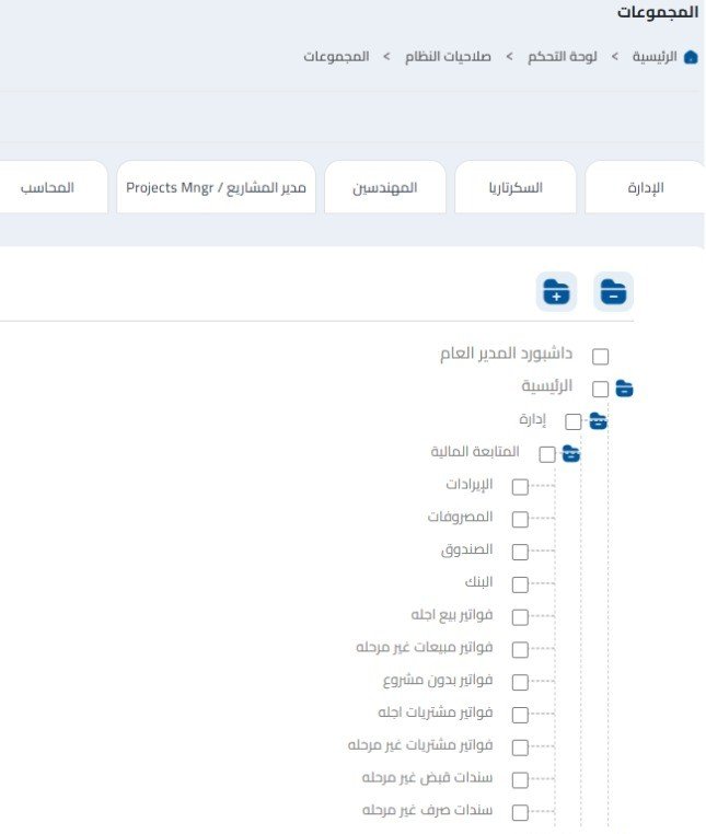 إدارة صلاحيات المجموعات في تعمير