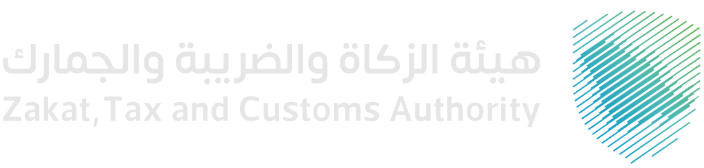 شعار هيئة الزكاة والضريبة والجمارك